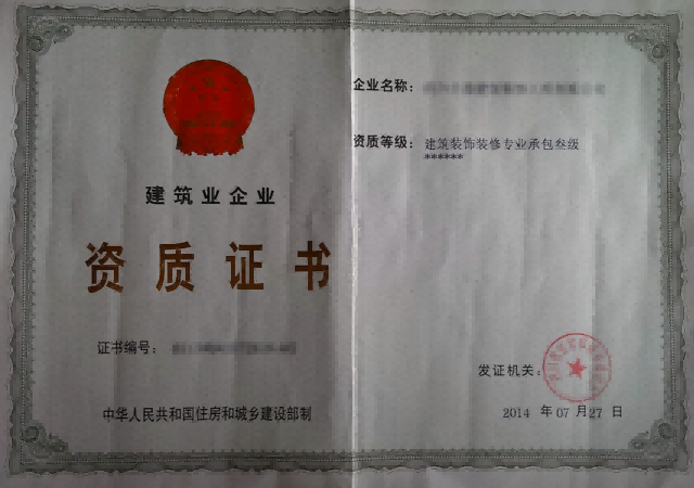 资质证书1
